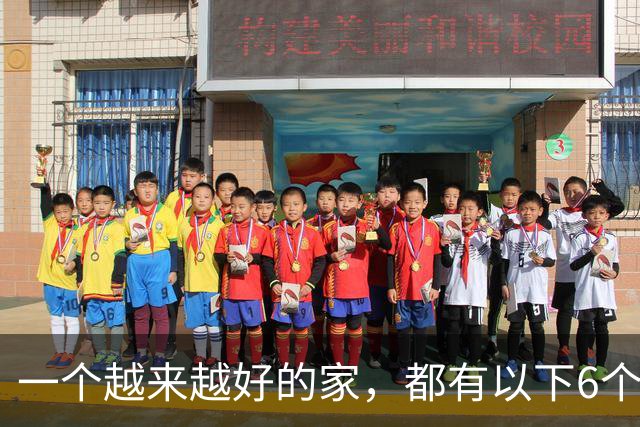 一个越来越好的家，都有以下6个习惯！
