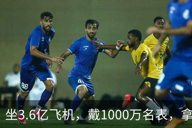 坐3.6亿飞机,戴1000万名表,拿5000万炒股的秦奋究竟什么背景