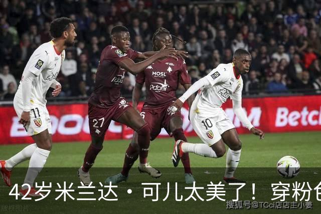 42岁米兰达·可儿太美了！穿粉色亮片长裙和小7岁老公同框无年龄差